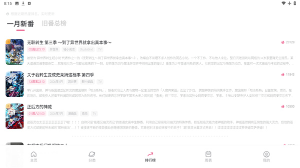 稀饭动漫5.4.0