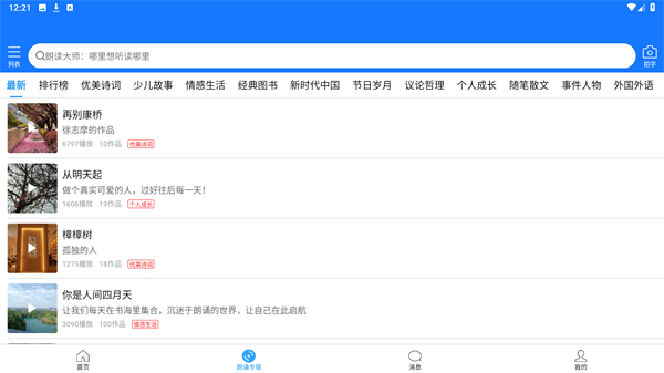 朗读大师安卓版