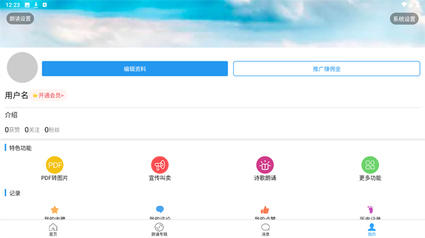 朗读大师安卓版
