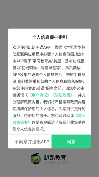 趴趴英语