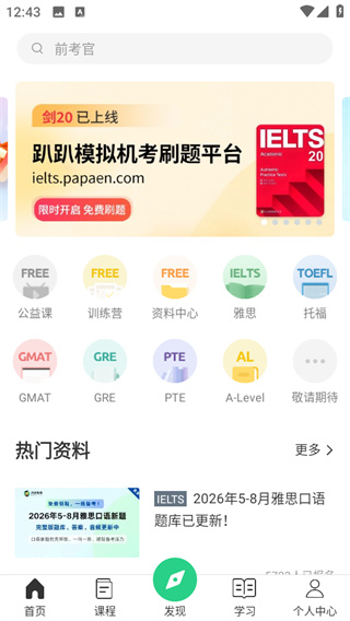 趴趴英语
