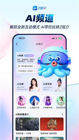 Z视介官方app下载