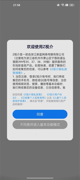 Z视介官方app下载