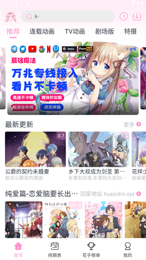 花子动漫app