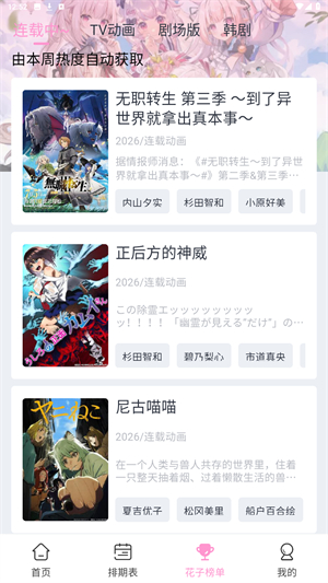 花子动漫app
