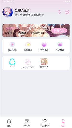 花子动漫app