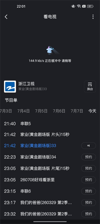 Z视介下载安装