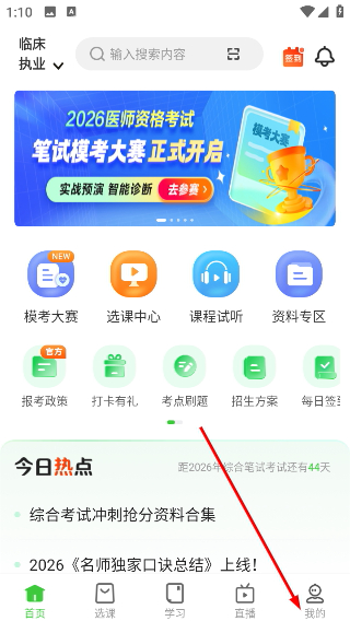 医学移动课堂