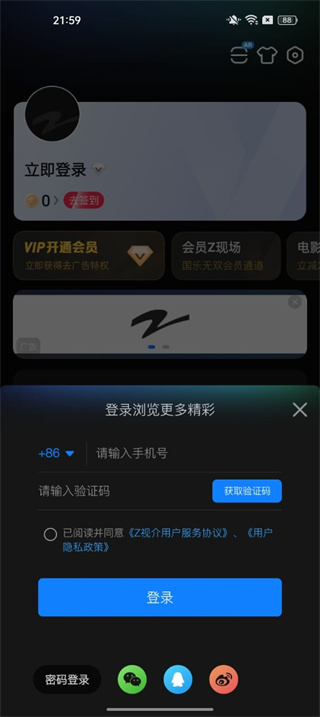 Z视介官网免费下载