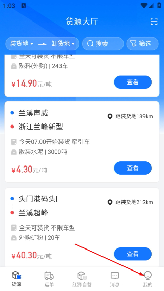 红狮物流