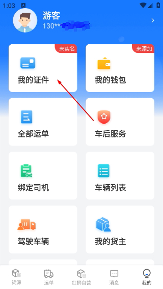 红狮物流