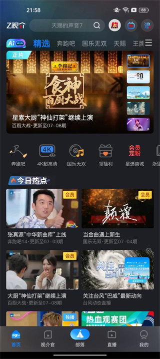 Z视介官网