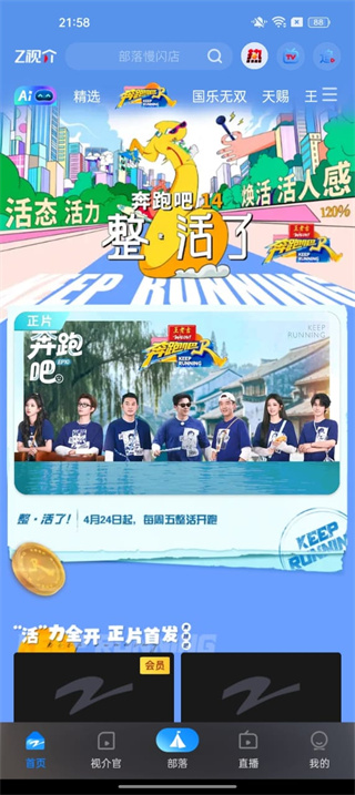 Z视介官网