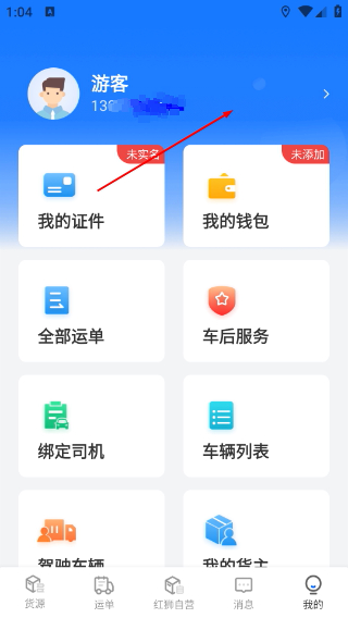 红狮物流司机端