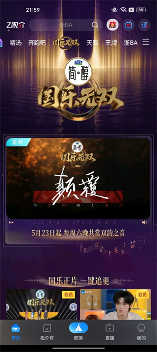 Z视介官网