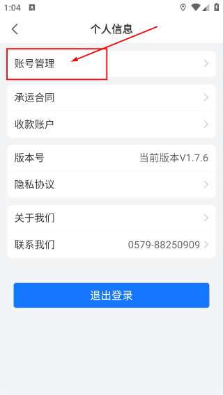红狮物流司机端