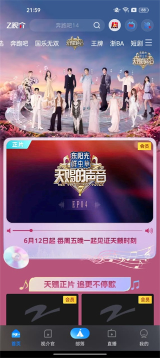 Z视介官网