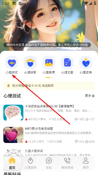 给力心理咨询
