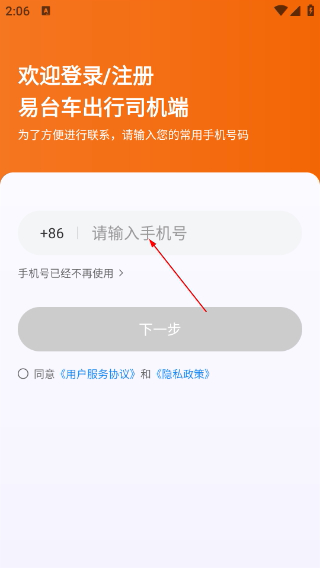 易台车出行司机端