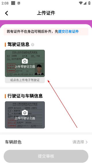 易台车出行司机端