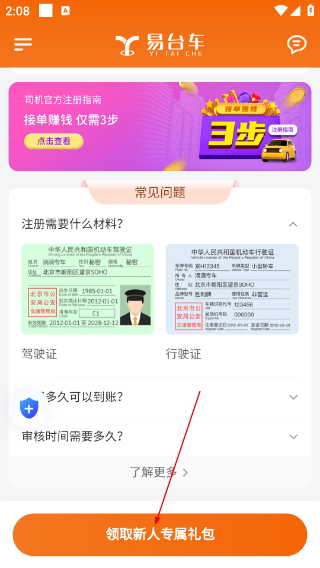 易台车出行司机端