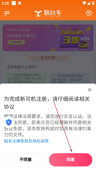 易台车出行司机端