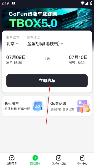 GoFun出行