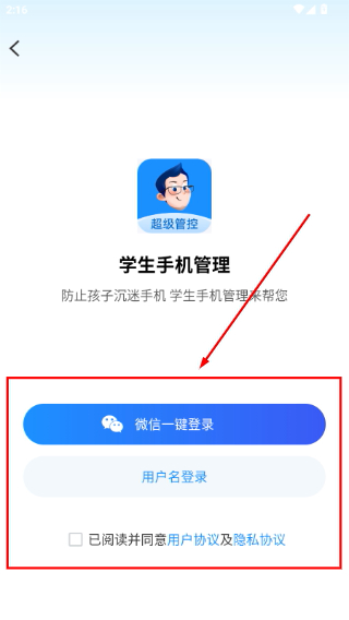 学生手机管理