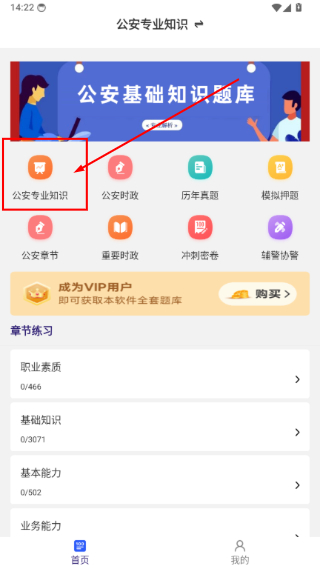 公安基础知识牛题库