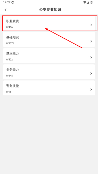 公安基础知识牛题库