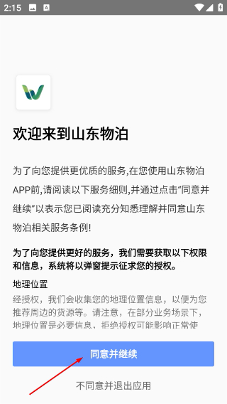 山东物泊司机版