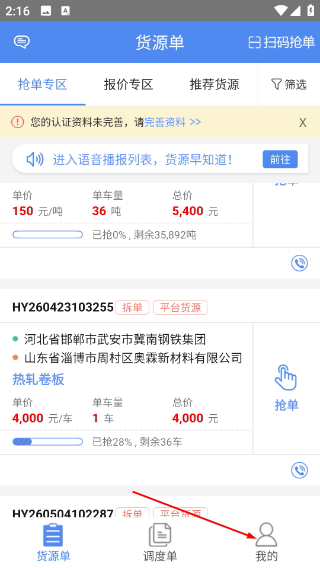 山东物泊司机版