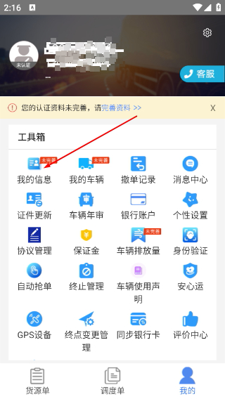 山东物泊司机版