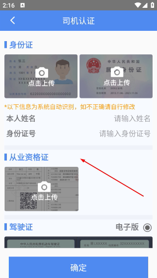 山东物泊司机版