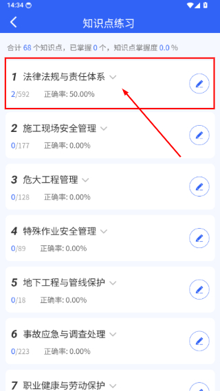 安全员考试宝典