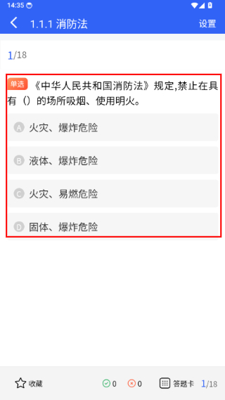 安全员考试宝典