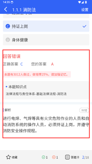 安全员考试宝典