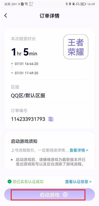 手游登号器最新版本