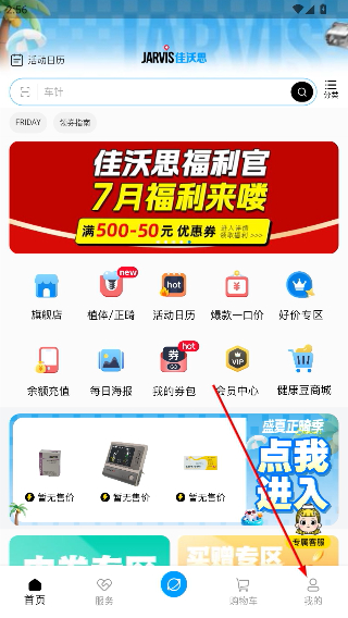 佳沃思商城