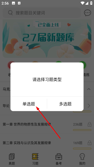 蜜题考研政治