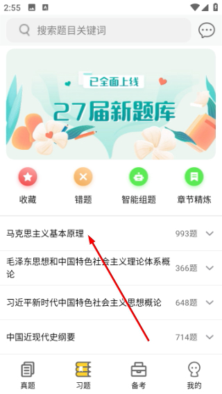 蜜题考研政治