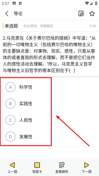 蜜题考研政治
