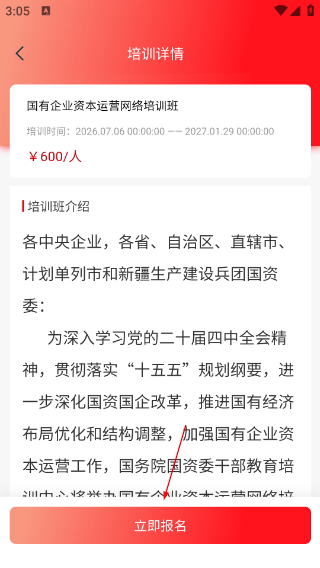 国资e学