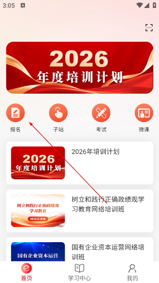 国资e学