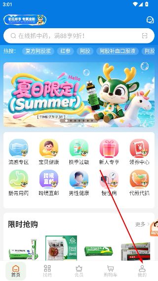 好万家大药房