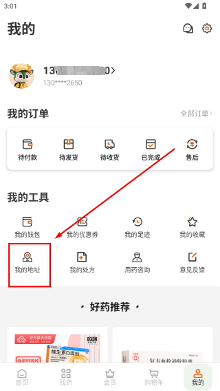 好万家大药房