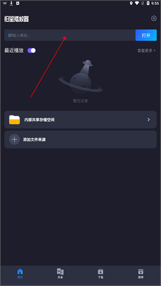 恒星播放器app