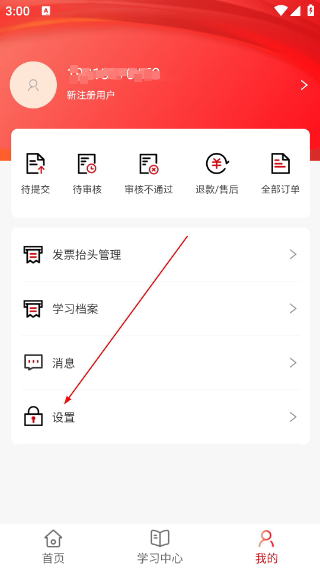 国资e学手机版