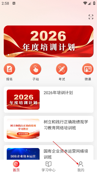 国资e学手机版