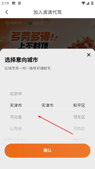 滴滴代驾